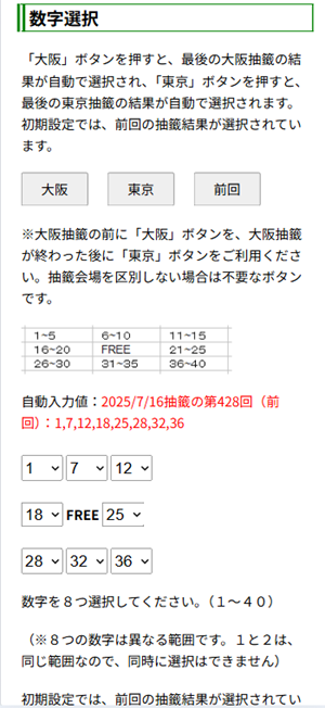 ビンゴ５予想ソフト