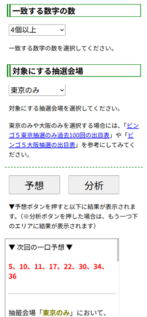 ビンゴ５予想の例1