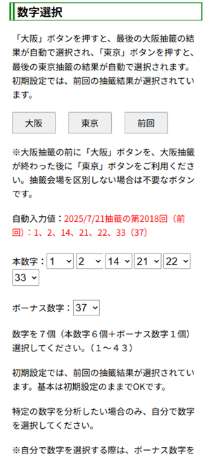 ロト６予想ソフト