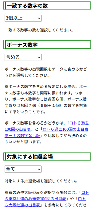 ロト６予想の例1