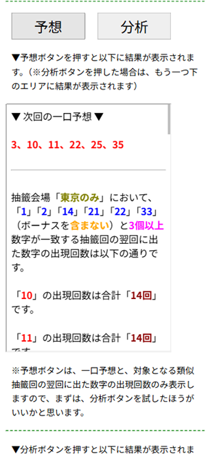 ロト６予想の例2