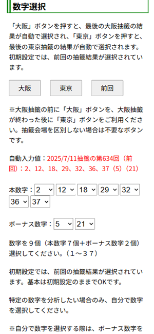 ロト７予想ソフト