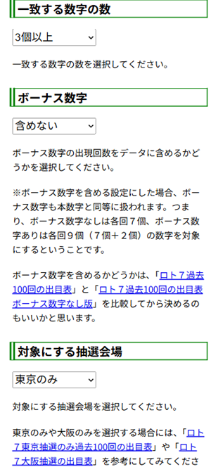 ロト７予想の例1
