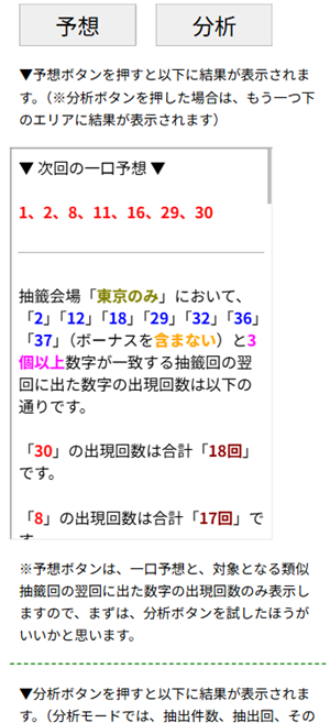 ロト７予想の例2