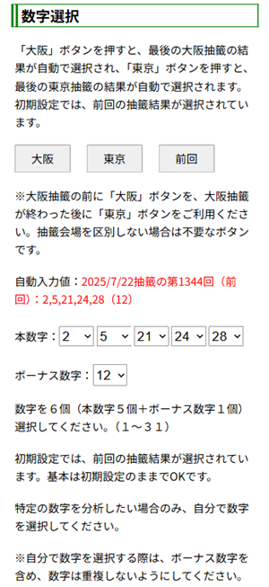ミニロト予想ソフト
