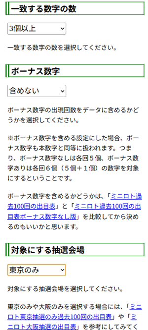 ミニロト予想の例1