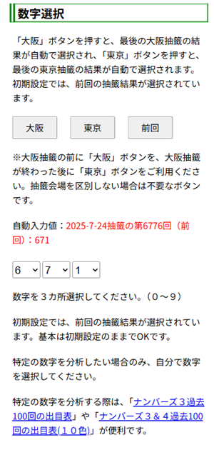 ナンバーズ３予想ソフト