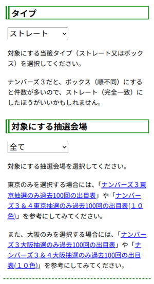 ナンバーズ３当籤タイプ
