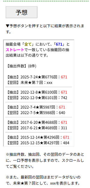 ナンバーズ３抽出結果