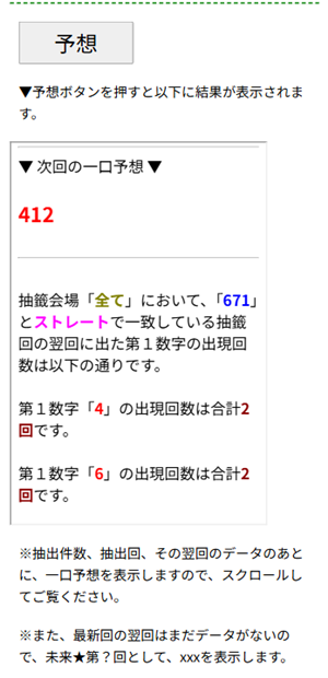 ナンバーズ３一口予想