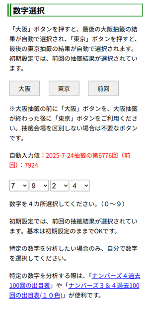 ナンバーズ４予想ソフト