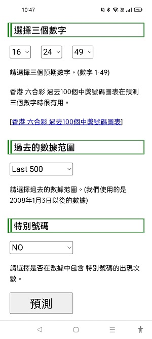 香港 六合彩預測軟件