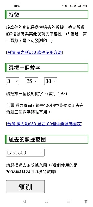 台灣 威力彩638預測軟件